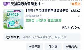 母婴 尿不湿清新帮0.58/片 - 线报酷