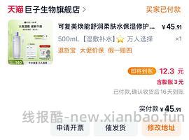 刚需可复美柔肤水500ml极限做到25 - 线报酷