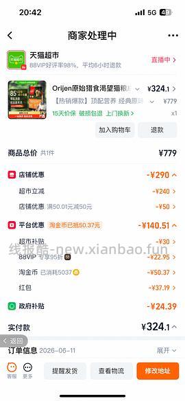 渴望猫粮 价格333 - 线报酷
