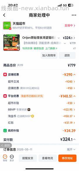 渴望猫粮 价格333 - 线报酷