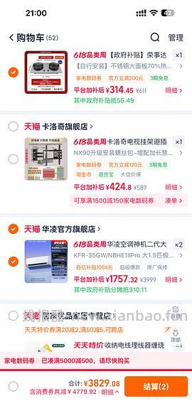 刚需 海尔净省电plus1762 需高返 又便宜了1678了 - 线报酷