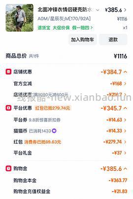 【车回】更低！！不到250r北面貌美冲锋衣 - 线报酷