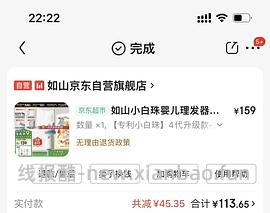 母婴如山婴儿理发器4.0pro逐梦家61楼里好价56 - 线报酷