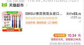 更便宜了 惠百施30元5支54孔超软毛 - 线报酷