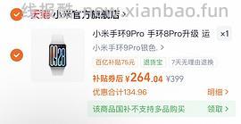 小米运动手环9 Pro国补刚需价204元 - 线报酷