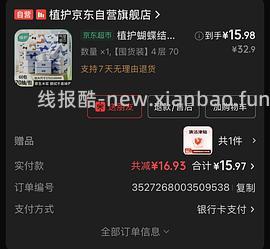 🚗回！速来，5r买60包植护抽纸 - 线报酷