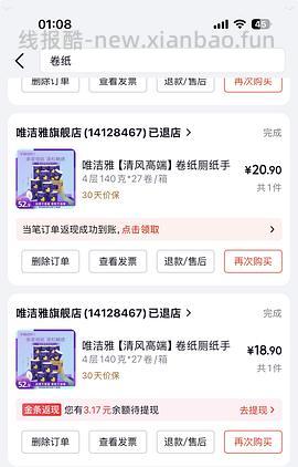 唯洁雅抽纸0.6一包 需要清洁购物津贴 - 线报酷