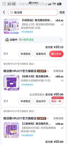 唯洁雅抽纸0.6一包 需要清洁购物津贴 - 线报酷