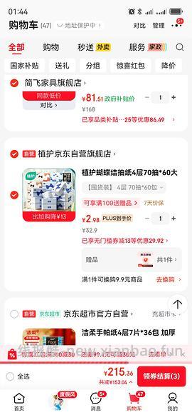 🚗回！速来，5r买60包植护抽纸 - 线报酷