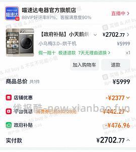 小乌梅3.0好价5200-（不确定是否独轮车，且不确定是不是真的旗舰店，以及发货品质如何 - 线报酷