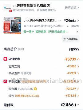 小乌梅3.0好价5200-（不确定是否独轮车，且不确定是不是真的旗舰店，以及发货品质如何 - 线报酷