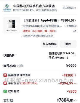 17 pro max 256g 最低7667到手 17 pro 256g 最低6923到手 - 线报酷
