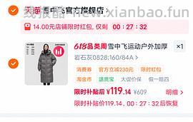 雪中飞长款羽绒服101到手，无购物金贵8块，有首单礼金更好价 - 线报酷