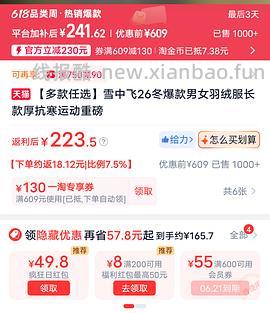 雪中飞长款羽绒服101到手，无购物金贵8块，有首单礼金更好价 - 线报酷