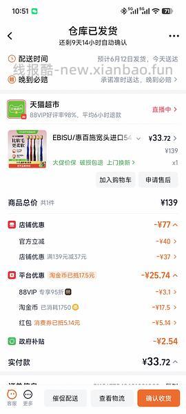 更便宜了 惠百施30元5支54孔超软毛 - 线报酷
