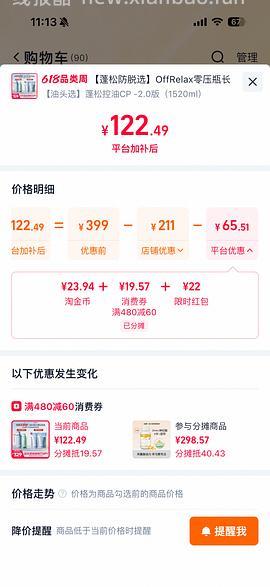 offrelax蓬松洗发水77到手1520ml - 线报酷