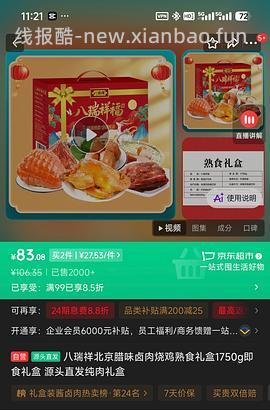 🈚货了。好吃😋好喝😋 - 线报酷