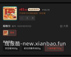 🈚货了。好吃😋好喝😋 - 线报酷