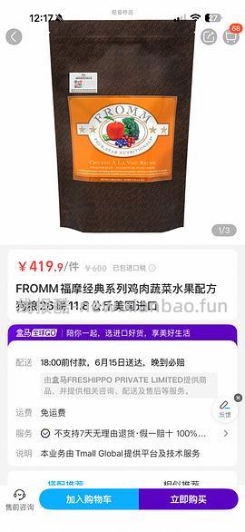 福摩旗舰店鸡肉11.34kg427元 - 线报酷