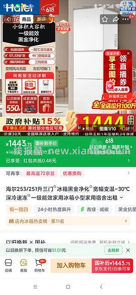 请问有没有uu关注过两门/三门小冰箱 - 线报酷
