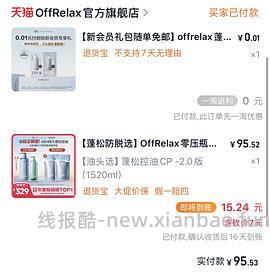 offrelax蓬松洗发水77到手1520ml - 线报酷