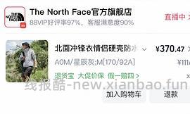 【车回】更低！！不到250r北面貌美冲锋衣 - 线报酷