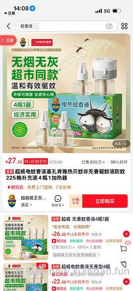 京东超威电蚊香4液1器6.2拿下 - 线报酷