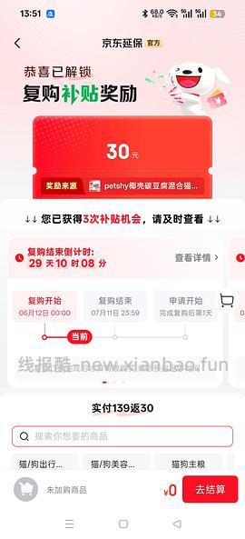 更便宜了，超好价Petshy猫砂💰 2.9一包2kg - 线报酷