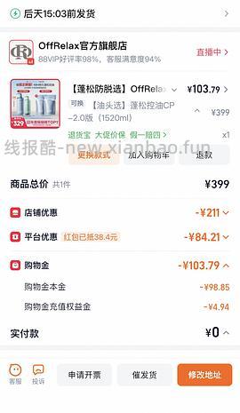 offrelax蓬松洗发水77到手1520ml - 线报酷