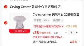晚8点车回 哭喊中心凉感短袖低至37/件 - 线报酷