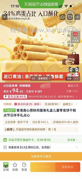 美心蛋卷448g到手约51r - 线报酷
