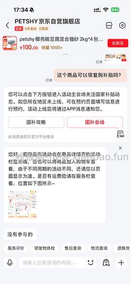 更便宜了，超好价Petshy猫砂💰 2.9一包2kg - 线报酷