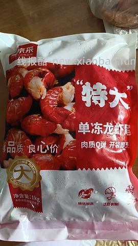 鲜京采小龙虾虾尾（特级） 2斤63 - 线报酷