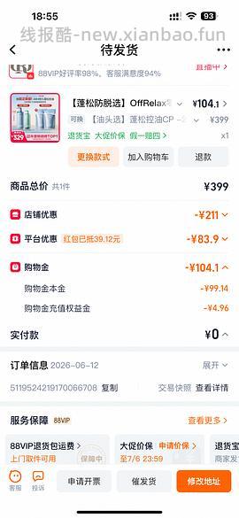 offrelax蓬松洗发水77到手1520ml - 线报酷