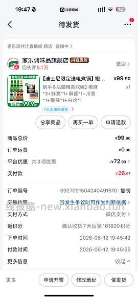 12r到手家乐凉拌汁4瓶 - 线报酷