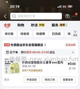 0元买拖鞋 - 线报酷