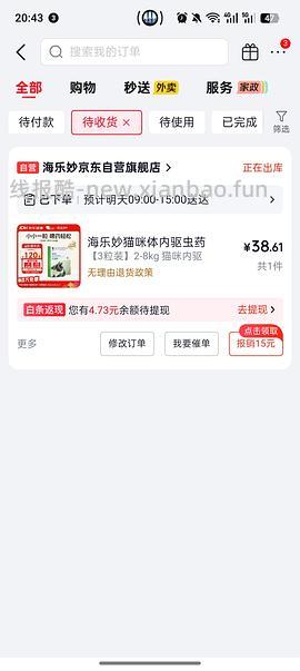 海乐妙3颗49，需plus - 线报酷