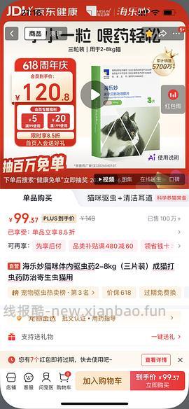 海乐妙成猫32元3粒 - 线报酷