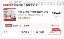 更便宜了，超好价Petshy猫砂💰 2.9一包2kg - 线报酷