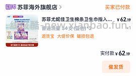 尤妮佳棉条超好价30得102支 - 线报酷