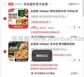 3.5r必品阁辛水饺 - 线报酷