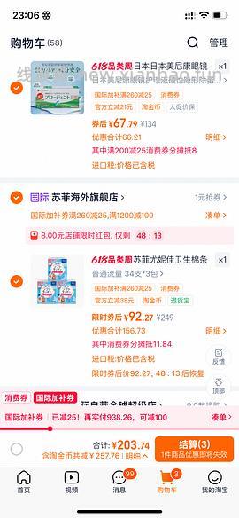 尤妮佳棉条超好价30得102支 - 线报酷