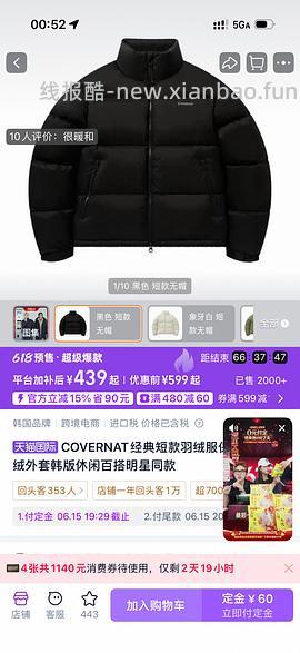 COVERNAT返季羽绒服270-330，长短款都有，码数颜色还算齐全(尾款凑单后也许更低) - 线报酷