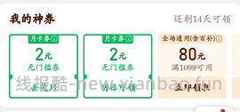 拼多多2元无门槛 - 线报酷