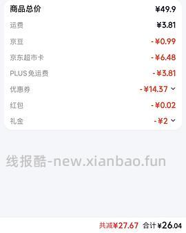 6.13jd超市今日抽免单产品金锣和德佑 - 线报酷