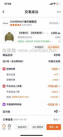COVERNAT返季羽绒服270-330，长短款都有，码数颜色还算齐全(尾款凑单后也许更低) - 线报酷