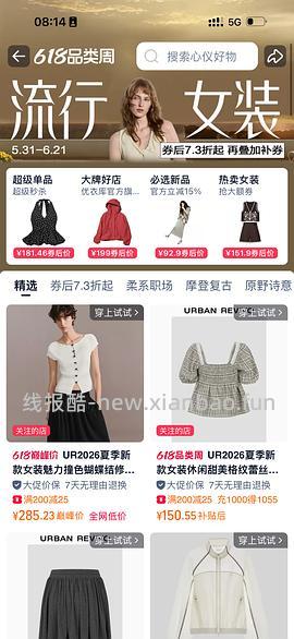 可能🈚了，服饰加补券直接领 - 线报酷