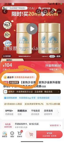 安耐晒56.5 - 线报酷
