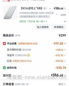 小米金沙江磁吸充电宝187左右 - 线报酷