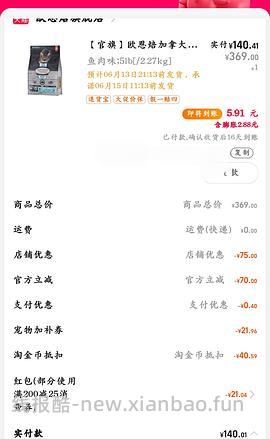 欧恩焙无谷鱼猫粮5磅到手150左右 - 线报酷